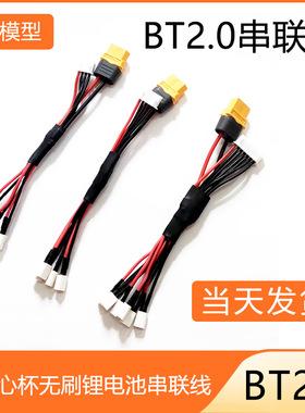 1S空心杯无刷锂电池充电线串联BT2.0  A30穿越机M6D 青峰号充电器