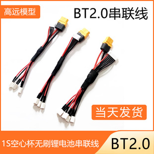 1S空心杯无刷锂电池充电线串联BT2.0  A30穿越机M6D 青峰号充电器