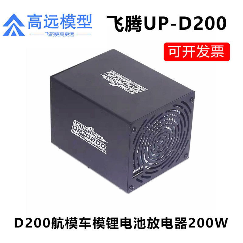 飞腾UP-D200 UP D200 无人机航模车模放电器200W up616充电器