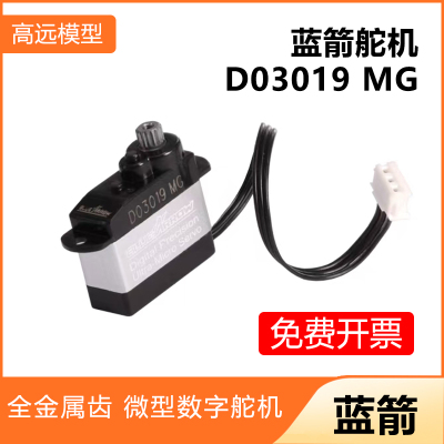 BLUEARROW蓝箭全金属齿舵机
