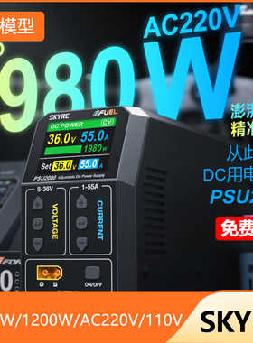 SKYRC PSU2000电源1980W直流电源8V-36V 55A航模充电器配套