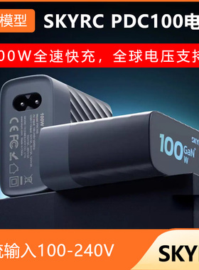 SKYRC PDC100 100W氮化镓充电器智能温控全速快充全球通用