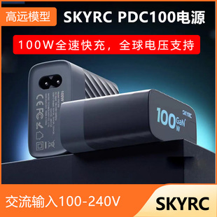 SKYRC PDC100 100W氮化镓充电器智能温控全速快充全球通用