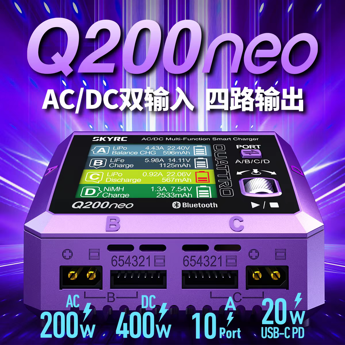 SKYRC Q200neo四通道智能平衡锂电池充电器航模车模AC200W/DC400W