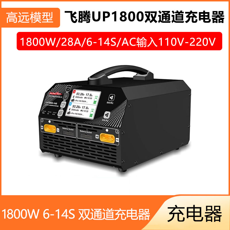 6-14S双通道充电器平衡充智能