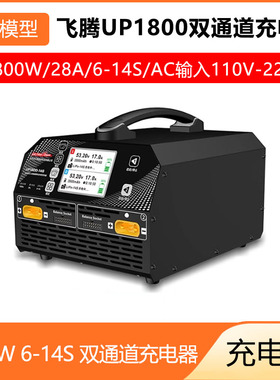 飞腾UP1800W 6-14S 双通道充电器 平衡充智能植保锂电池 AS150U头