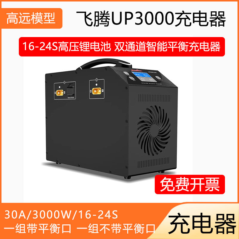 UP3000充电器大功率电流60A