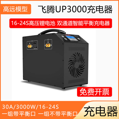 UP3000充电器大功率电流60A