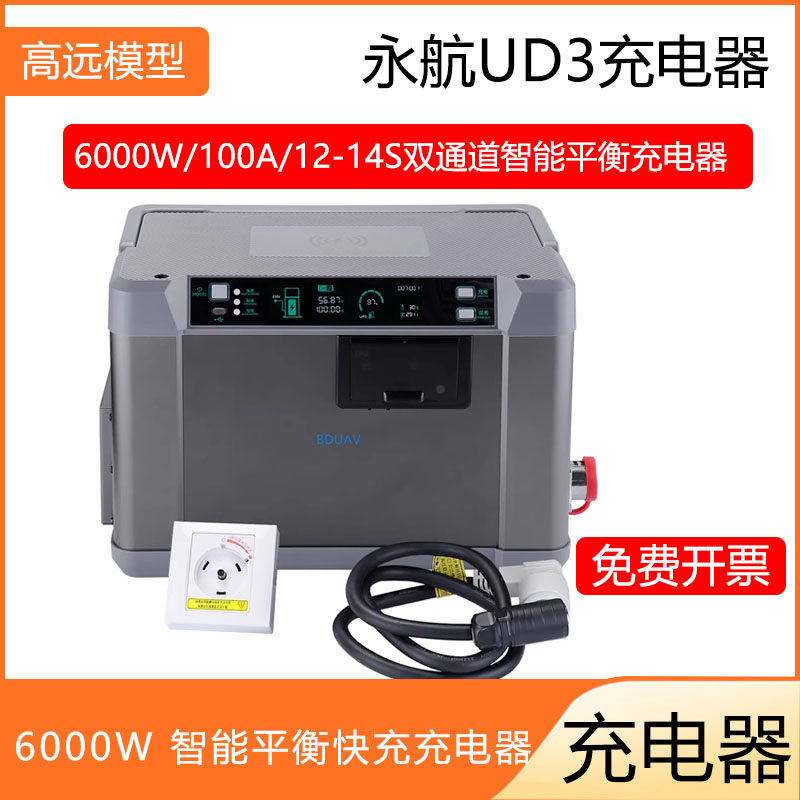 6000W智能平衡快充充电器