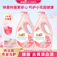 家家宜 内衣洗衣液柔软柔护清香增柔4斤内衣手洗泵装易清易漂