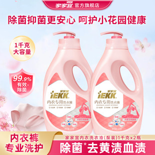 家家宜 内衣洗衣液柔软柔护清香增柔4斤内衣手洗泵装易清易漂