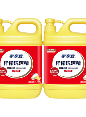家家宜 洁净去油污经典洗洁精2瓶装 果蔬通用家用洗洁精包邮