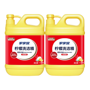 家家宜 洁净去油污经典洗洁精2瓶装 果蔬通用家用洗洁精包邮