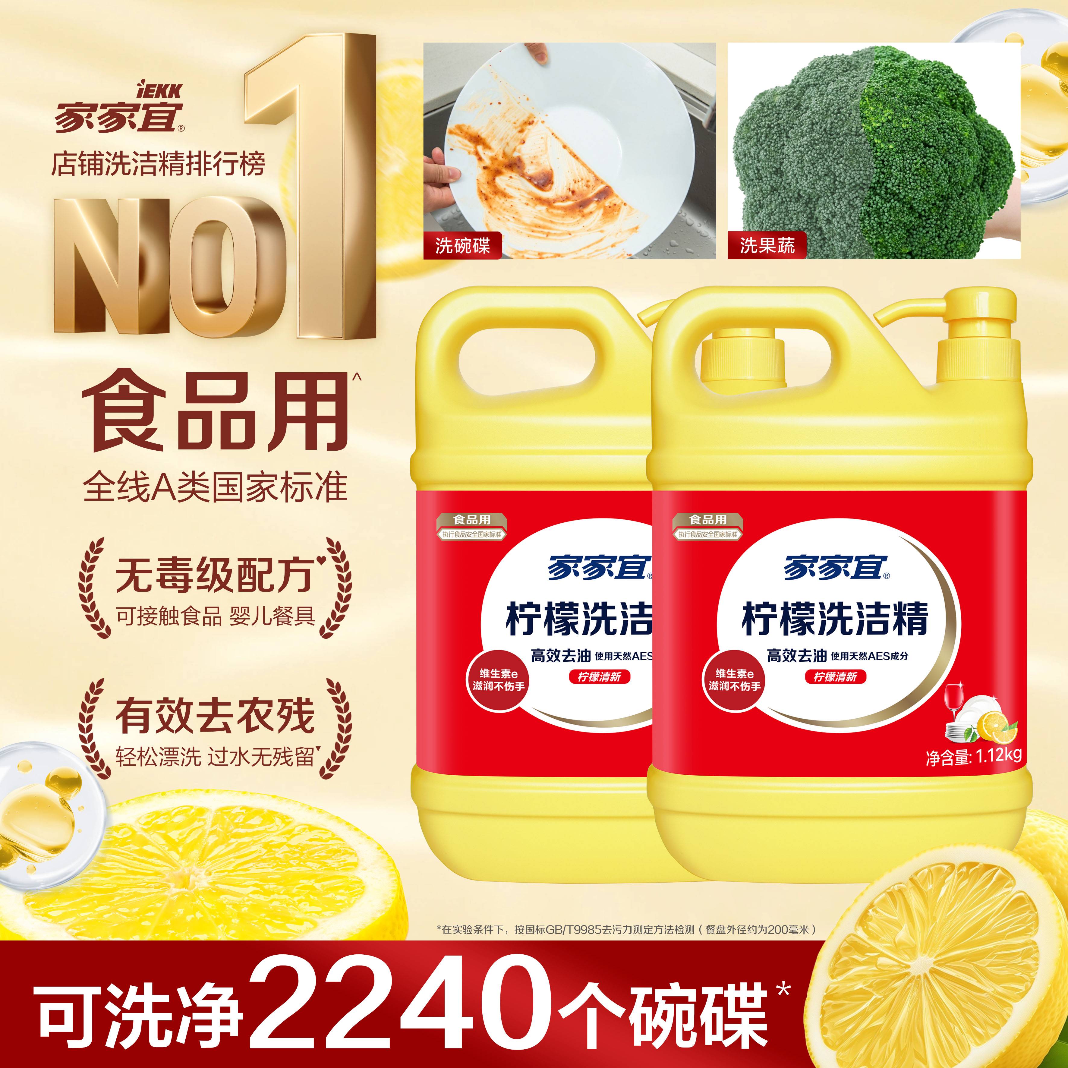 家家宜 洁净去油污经典洗洁精2瓶装 果蔬通用家用洗洁精包邮