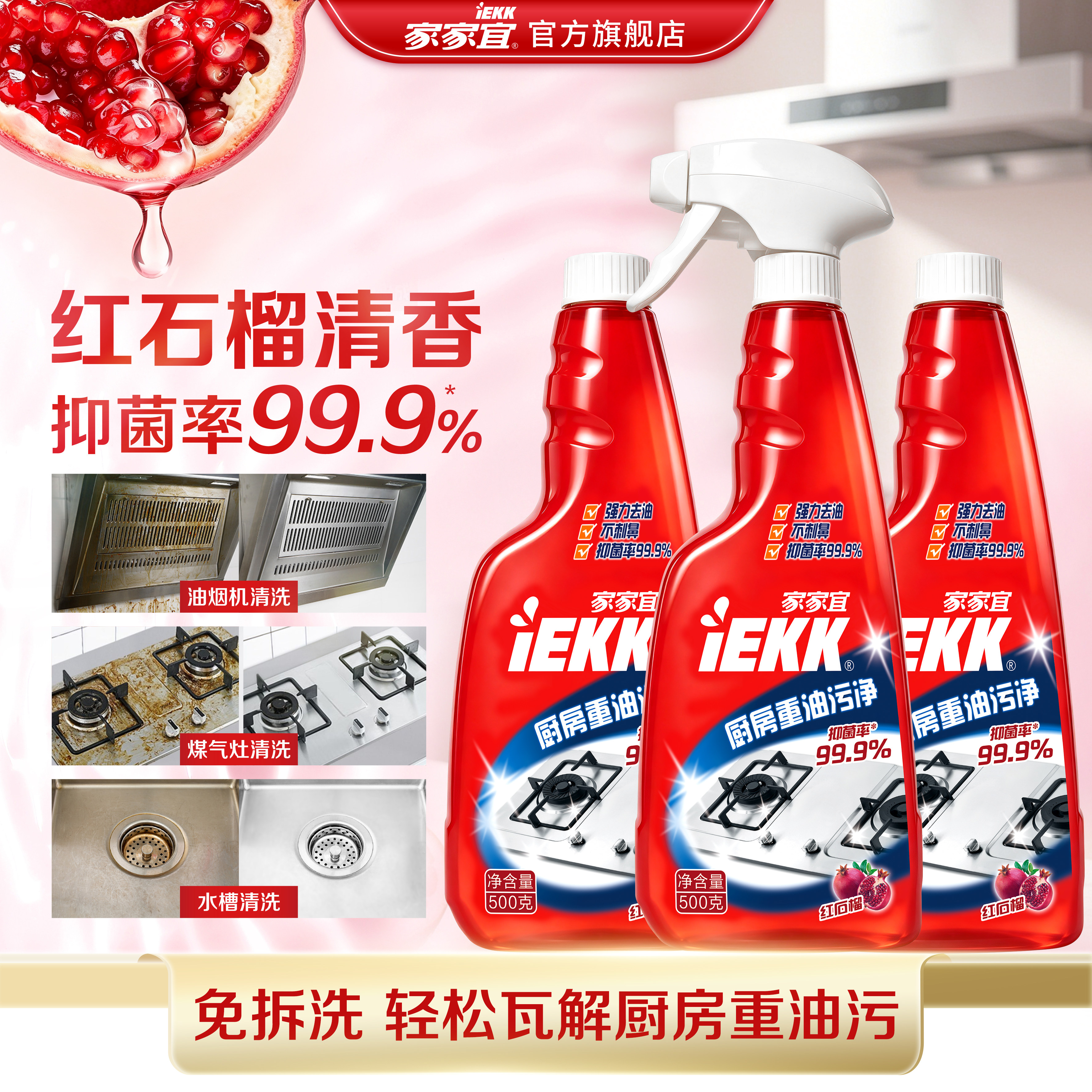 石榴清香厨房家家宜厨房重油污净