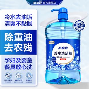 家家宜 冷水洗洁精1kg瓶装 家用食品用果蔬通用餐具洗涤剂包邮