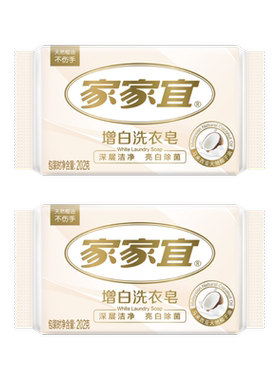 家家宜洁护增白柔和克组洗衣皂