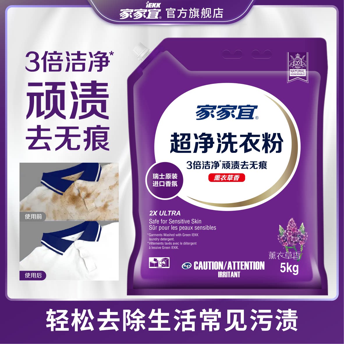 家家宜 薰香洁净洗衣粉5kg/3kg大包深层去渍持久留香带嘴防潮