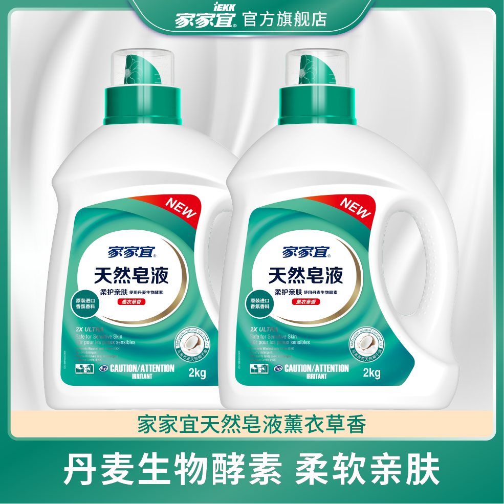 家家宜柔护洁净天然皂液亲肤 8斤套装家用装易清易漂低泡