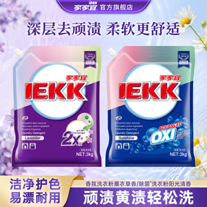 家家宜薰衣草香氛洗衣粉5kg/3kg大包