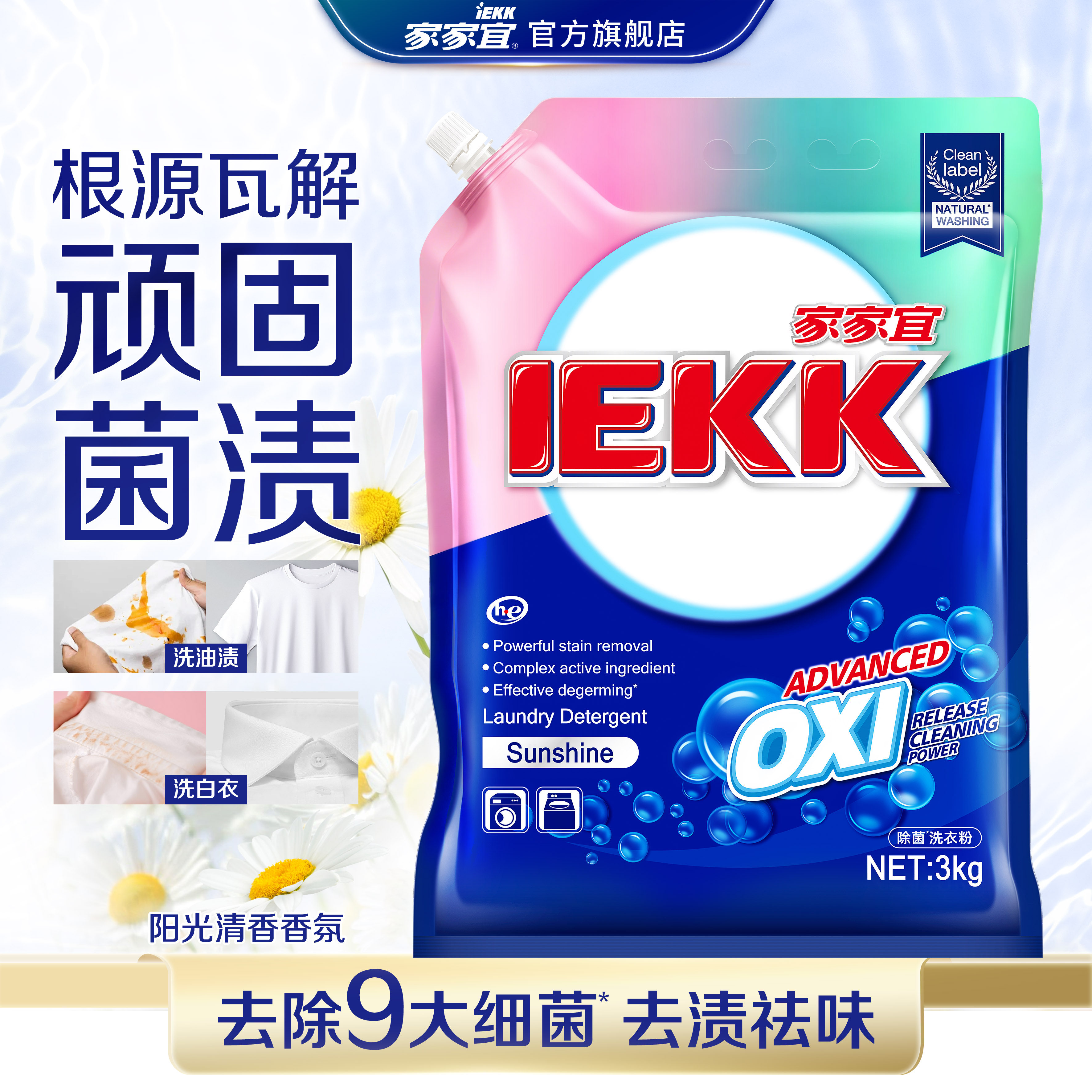 家家宜 香氛洗衣粉5/3kg家庭大包装深层去渍持久留香洗衣粉防潮