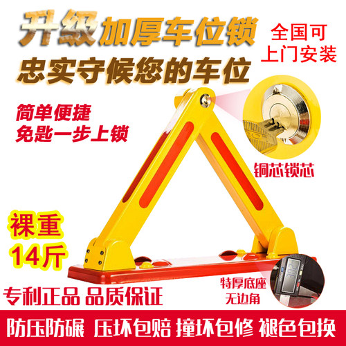 车位锁地锁加厚防撞专用停车位地锁三角形占位锁防水抢车位车库锁 - 封面