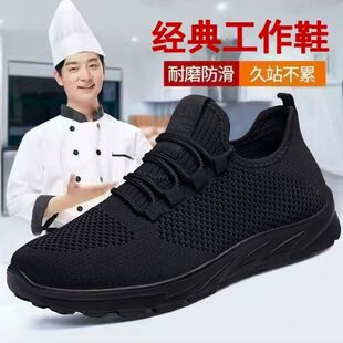 工作鞋男鞋酒店厨房上班站岗集训巡逻通勤运动鞋黑色软底网布鞋子
