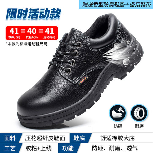 透气大码工作鞋防砸防刺穿劳保鞋
