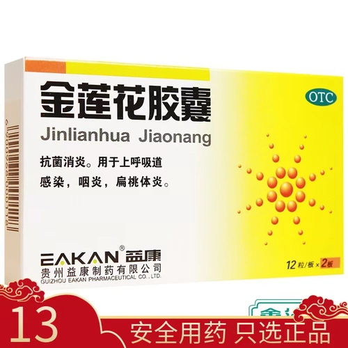 Капсулы Yikang Golden Lotus 0,35 г*24 капсулы/коробка HR