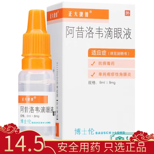 Zhengda Jiepu Ацикловир глазные капли 8 мл*1/кор. Флагманский магазин аптеки