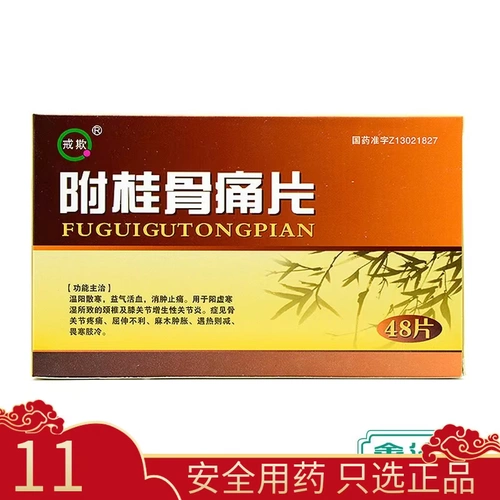 Таблетки Jieyi Fugui Gutong 0,33 г * 48 таблеток в коробке. Боль в суставах, затруднения при сгибании и разгибании, онемение и отек, уменьшаются при предварительном нагревании, боязнь холода конечностей, официальный флагманский магазин аптеки. Флагманский магазин.