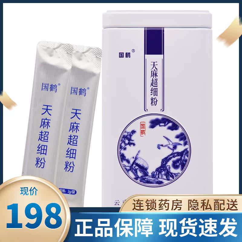 国鹤 天麻超细粉 2g*30袋/盒 单支独立装 大药房旗舰店
