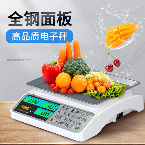 皇鹰电子秤市斤称重商用小型