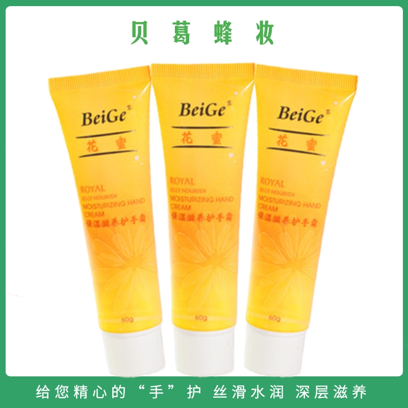 3支装 天然蜂蜜维E滋养护手霜 滋润补水防干裂 贝葛艾蜂堂化妆品