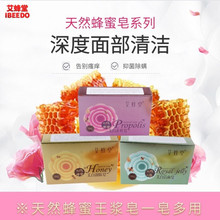 6块装艾蜂堂化妆品天然王浆洁面皂蜂蜜润肤皂蜂胶止痒皂肥皂香皂
