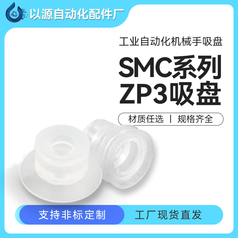 YHC真空吸盘ZP3规格齐全