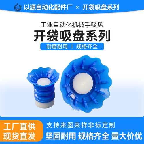 开袋真空吸盘气动配件