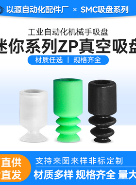 工业机械手配件ZP-2S ZP-4S迷你真空吸盘BT-7/9气动硅胶迷你气嘴