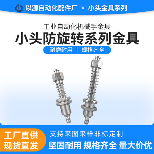 机械手配件小头直通不旋转金具