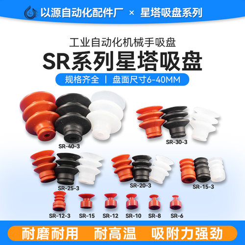 以源STAR真空吸盘SR-15