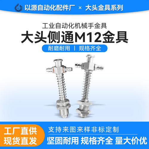 以源注塑进气m12大头机械手配件