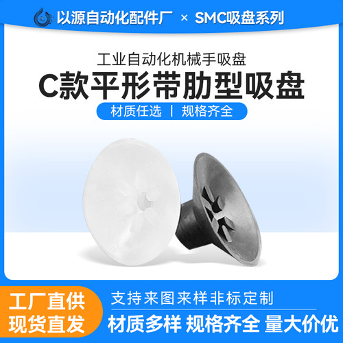 SMC真空吸盘防滑C型盘面