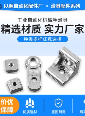 天行注塑机械手配件治具连接块L块M5/M4单孔双孔螺母金具固定块