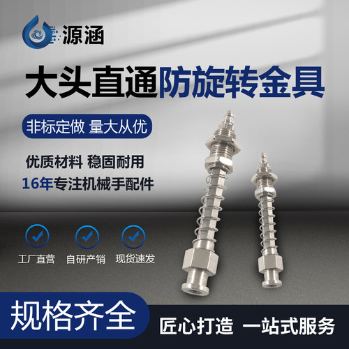 防旋转机械手金具直通进气