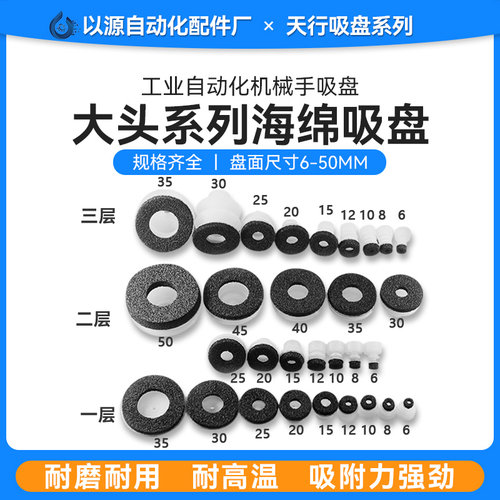 以源海绵大头双三层糙面真空吸盘