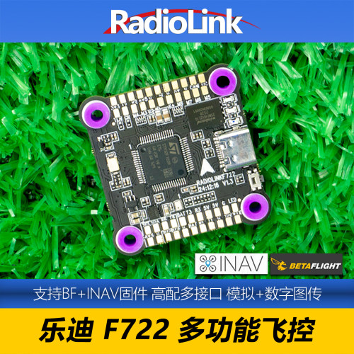 F722穿越机飞控高性能配置