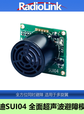 乐迪SUI04全向超声波避障模块声呐定高飞控PIXHAWK CrossFlight