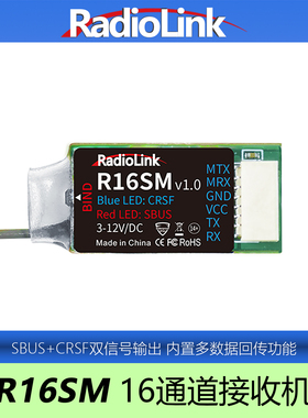 乐迪R16SM接收机十六通道迷你内置数据回传功能搭配T16D CRSF信号