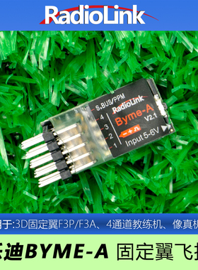 乐迪Byme-A固定翼飞控自稳陀螺仪一键吊机特技F3机型RadioLink