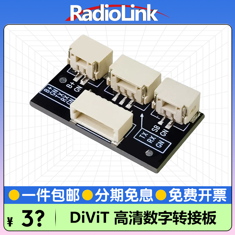 RADIOLINK乐迪DiViT高清数字图传转接板飞控DJI O3 Air蜗牛AVATAR